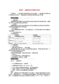 化学第四节 金属的电化学腐蚀与防护同步训练题