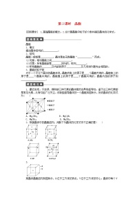 化学选修3 物质结构与性质第三章  晶体结构与性质第一节 晶体的常识精练