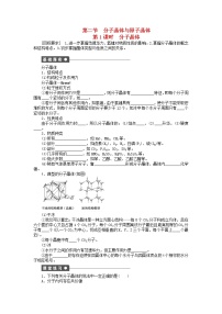 高中化学人教版 (新课标)选修3 物质结构与性质第二节 分子晶体与原子晶体课后复习题