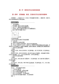 化学选修4 化学反应原理第一节 化学反应速率第1课时课后练习题