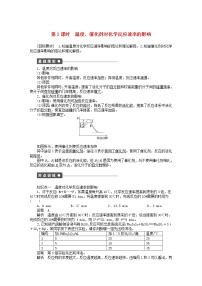 人教版 (新课标)选修4 化学反应原理第一节 化学反应速率第2课时测试题