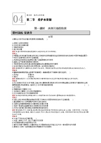 高中化学人教版 (新课标)选修1 化学与生活第二节 爱护水资源练习