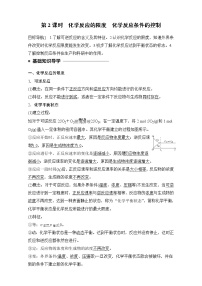化学必修2第二章 化学反应与能量第三节 化学反应的速率和限度课时练习