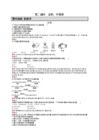 高中化学人教版 (新课标)选修1 化学与生活第一节 生命的基础能源——糖类课时训练