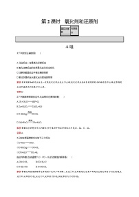 人教版 (新课标)必修1第三节 氧化还原反应课堂检测