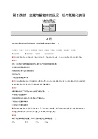 高中化学人教版 (新课标)必修1第一节 金属的化学性质课后复习题