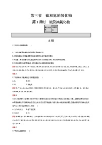 2021学年第三节 硫和氮的氧化物课后作业题