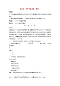 高中人教版 (新课标)第三节 化学平衡教学设计及反思