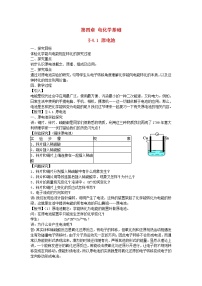 高中化学人教版 (新课标)选修4 化学反应原理第一节 原电池教案及反思