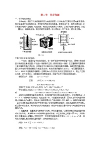 高中化学人教版 (新课标)选修4 化学反应原理第二节 化学电源教案