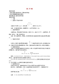 化学选修5 有机化学基础第二节 醛教案及反思