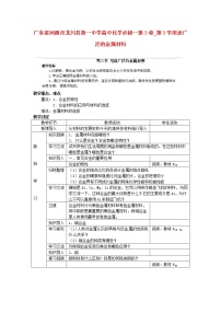 化学选修5 有机化学基础第三节 羧酸 酯教案