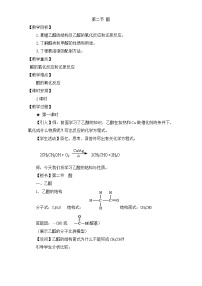 选修5 有机化学基础第二节 醛教学设计