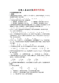35高考化学二轮复习全套试卷专题三基础计算35