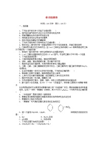 高中化学人教版 (新课标)必修2第三章  有机化合物综合与测试同步练习题