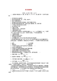 化学必修2第四章  化学与自然资源的开发利用综合与测试复习练习题