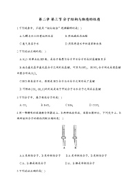 人教版 (2019)选择性必修2第三节 分子结构与物质的性质课后作业题