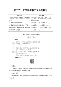 高三化学一轮复习讲义第7章 第2节　化学平衡状态和平衡移动