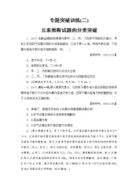 高三化学一轮复习讲义专题突破训练2