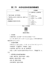 高三化学一轮复习讲义第8章 第2节　水的电离和溶液的酸碱性