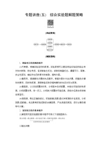 高三化学一轮复习讲义专题讲座5　综合实验题解题策略