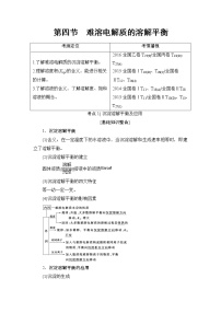 高三化学一轮复习讲义第8章 第4节 难溶电解质的溶解平衡
