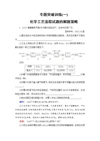 高三化学一轮复习讲义专题突破训练1