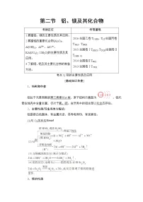 高三化学一轮复习讲义第3章 第2节 铝、镁及其化合物