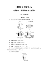 高三化学一轮复习讲义第6章 第3节 课时分层训练20