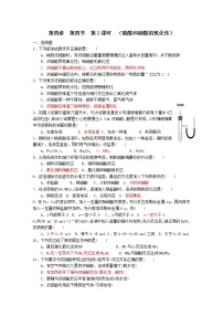 高中化学人教版 (新课标)必修1第四章  非金属及其化合物第四节 氨 硝酸 硫酸第2课时巩固练习