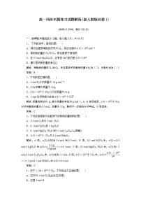 化学必修1第二节 化学计量在实验中的应用第1课时同步测试题