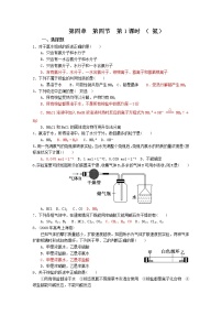 高中化学人教版 (新课标)必修1第四节 氨 硝酸 硫酸第1课时课后作业题