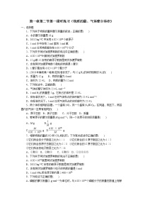 高中化学人教版 (新课标)必修1第二节 化学计量在实验中的应用第1课时一课一练