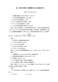 2021学年第一章  从实验学化学第二节 化学计量在实验中的应用第3课时同步达标检测题