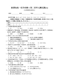 化学必修1第二章  化学物质及其变化综合与测试单元测试练习题