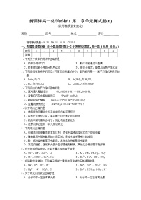 人教版 (新课标)必修1第二章  化学物质及其变化综合与测试单元测试巩固练习