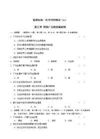 高中化学人教版 (新课标)必修1第三节 用途广泛的金属材料当堂达标检测题