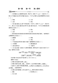 高中化学人教版 (新课标)必修1第一章  从实验学化学第一节 化学实验基本方法第2课时随堂练习题