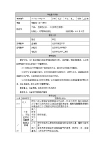 2021学年第四章 化学反应与电能第二节 电解池教案及反思