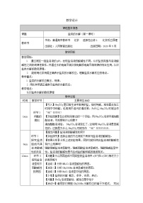 2020-2021学年第三节 盐类的水解教案