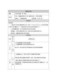 人教版 (2019)选择性必修1第一节 化学反应速率教学设计