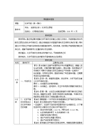 高中化学人教版 (2019)选择性必修1第二节 化学平衡教学设计