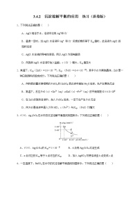 高中化学人教版 (2019)选择性必修1第四节 沉淀溶解平衡同步达标检测题