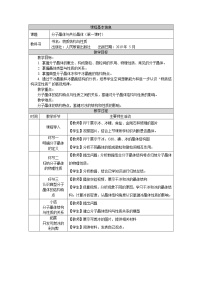 高中化学人教版 (2019)选择性必修2第二节 分子晶体与共价晶体教案及反思