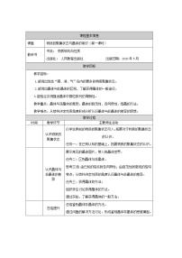 化学选择性必修2第一节 物质的聚集状态与晶体的常识教案及反思