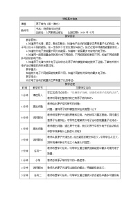 人教版 (2019)选择性必修2第一节 原子结构教学设计