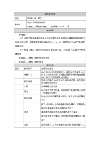 高中化学第一节 共价键教案设计