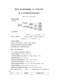 人教版 (新课标)必修1第二章  化学物质及其变化综合与测试当堂检测题