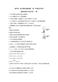 2021学年第二节 富集在海水中的元素--氯课堂检测