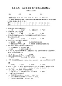 高中化学人教版 (新课标)必修1第三章  金属及其化合物综合与测试单元测试巩固练习